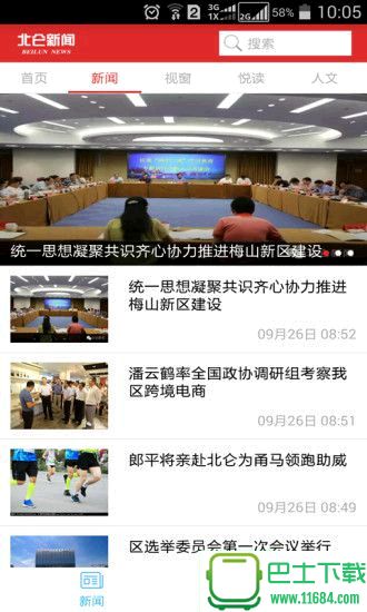 宁波北仑新闻 1.2.0 官网苹果版下载