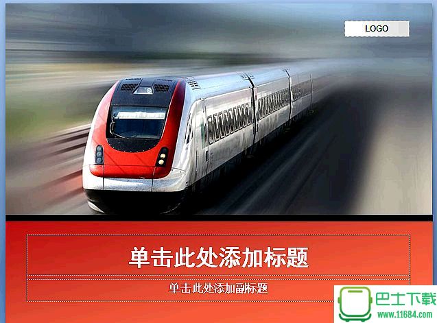 高速铁路运输ppt模板下载-动车高速铁路运输ppt模板下载