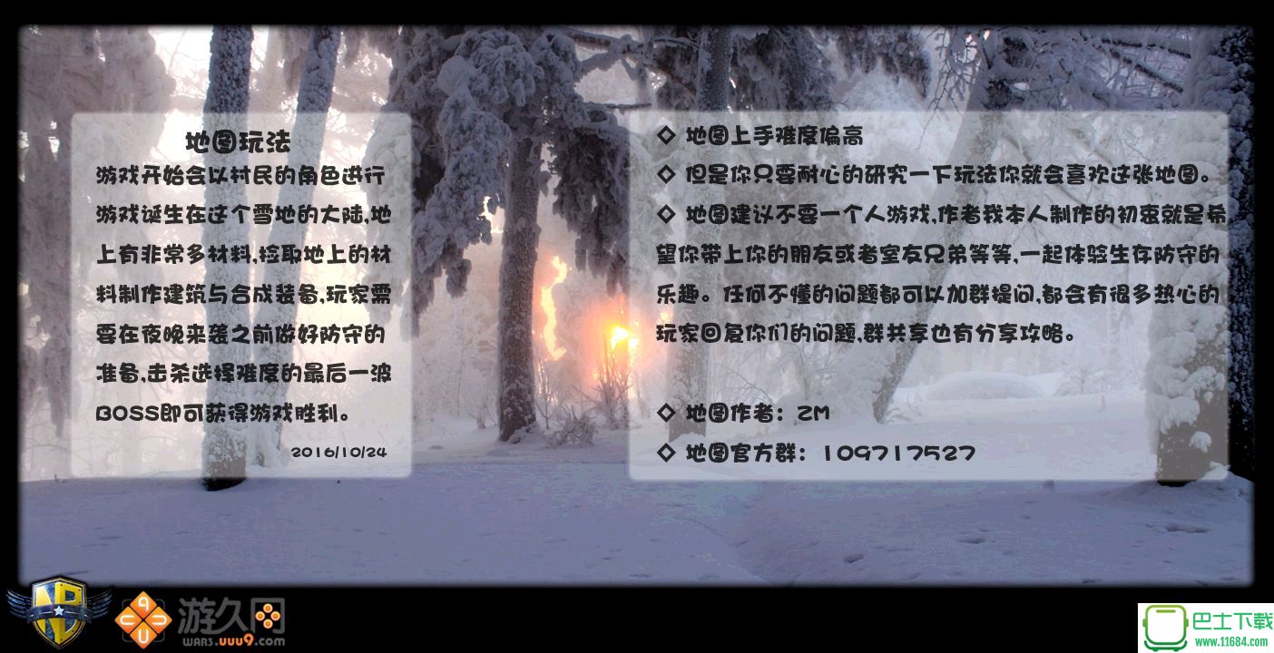 雪地 Ⅲ v1.1 正式版（魔兽地图）下载