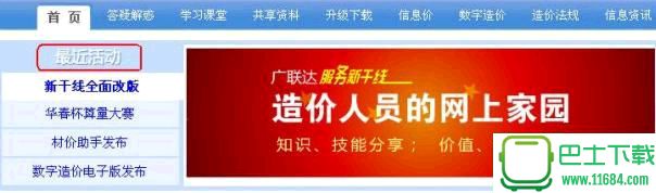 广联达服务新干线 官网最新版下载