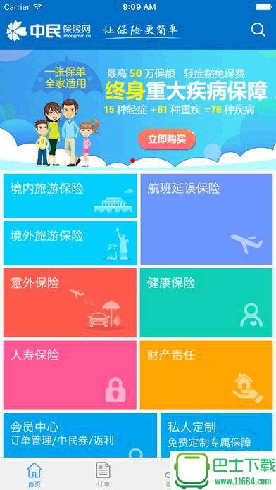 中民保险网 3.8.8 苹果版下载