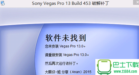 Sony Vegas Pro 13注册机下载-Sony Vegas Pro 13注册机下载