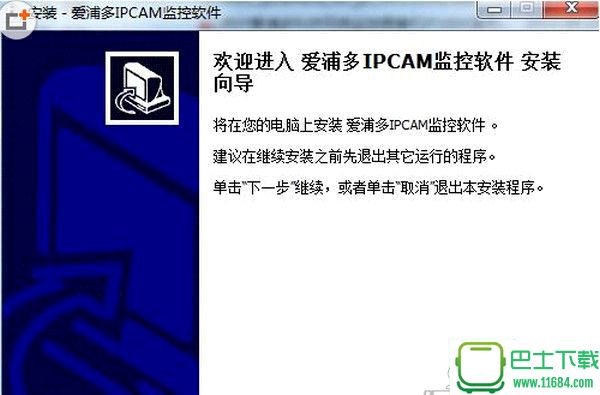 爱浦多ipcam监控软件 v9.1.17 官方中文版下载