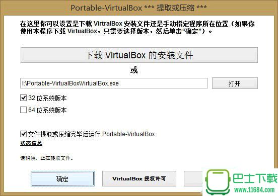 Virtualbox便携版 3.3.8.1 免费版下载