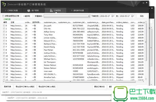 一米Zencart订单管理系统 1.0 绿色免费版下载