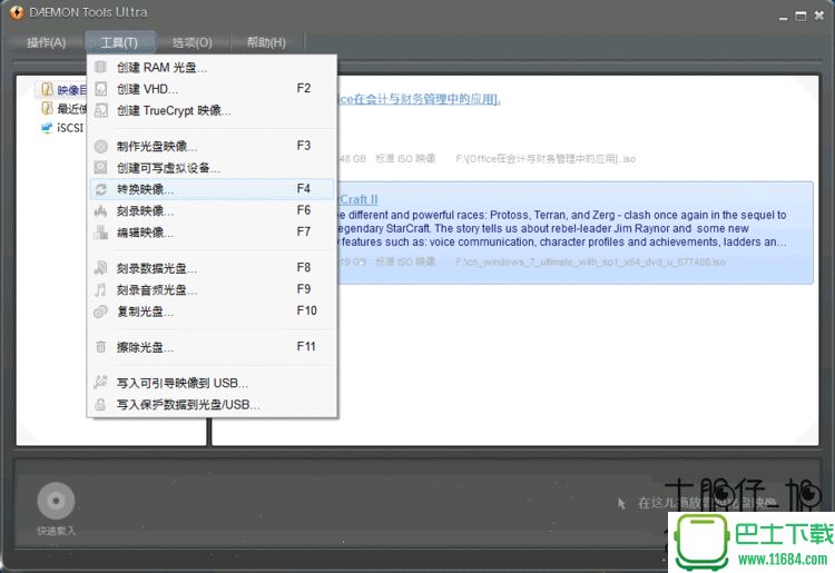 虚拟光驱超级版Daemon Tools Ultra 4.1.0 中文免费版下载