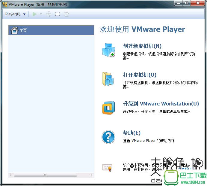 精简版虚拟机VMware Player 12.5.1 中文免费版下载