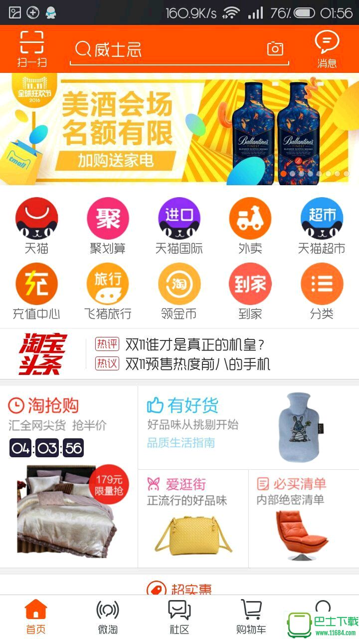 手机淘宝官方精简轻量包 v5.7.8.9 安卓版下载