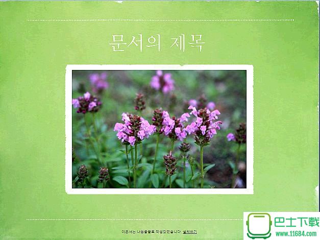 韩国绿色自然风景相册ppt模板官方下载-韩国绿色自然风景相册ppt模板下载