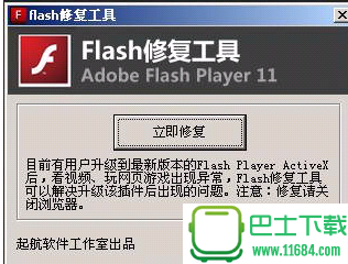 flash插件修复工具（flash修复工具） 2014 官方安装版下载
