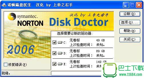 诺顿磁盘医生Norton Disk Doctor 1.0 汉化免费版下载