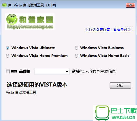 Vista Loader（Vista完美激活工具）3.0 绿色版下载