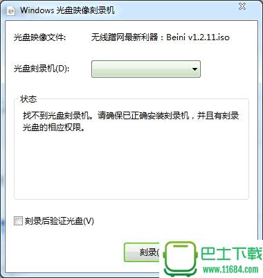 无线蹭网卡破解软件Beini(奶瓶) 1.2.7（比BT4快得多）下载