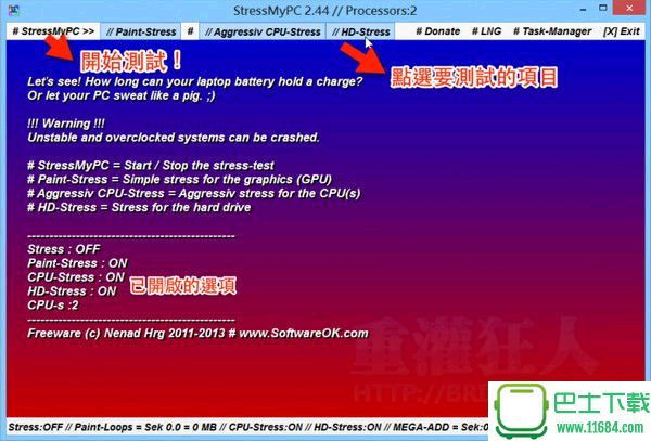 电脑硬件压力测试工具StressMyPC 2.82 绿色免费版下载