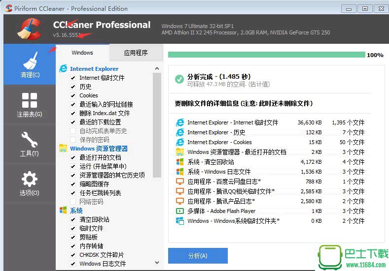 清理工具增强优化CCleaner 5.16.5551 绿色版下载
