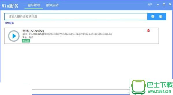 轩辕Windows服务安装与卸载工具 1.0 绿色免费版下载
