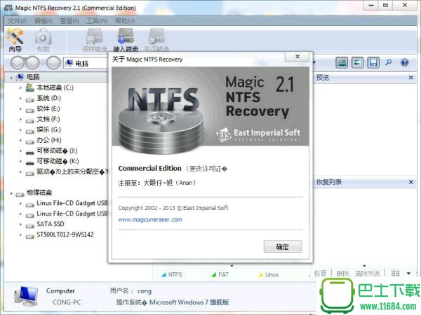 格式化数据恢复下载-格式化数据恢复软件Magic NTFS Recovery 2.3 中文版下载very