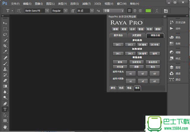 PS工作面板Raya Pro 2.0 汉化免费版（含使用教程）下载