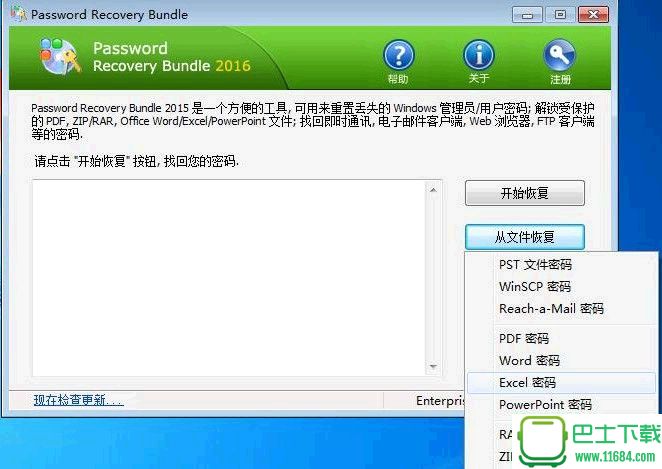 密码恢复Password Recovery Bundle 4.2 汉化注册版下载