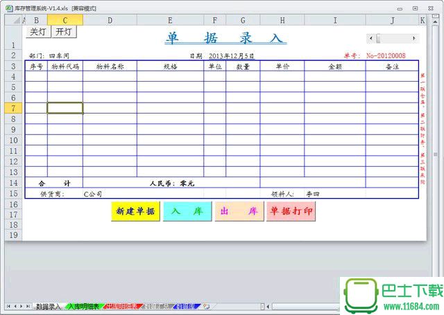 Excel库存管理系统 1.4 官方最新版下载