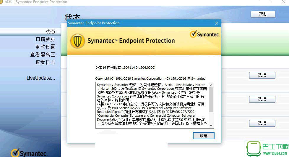 Symantec Endpoint Protection（SEP） 14 正式版下载