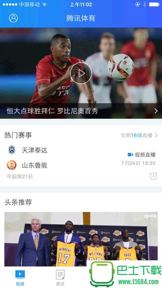 腾讯体育app官网下载-腾讯体育手机版下载v7.4.20.1336