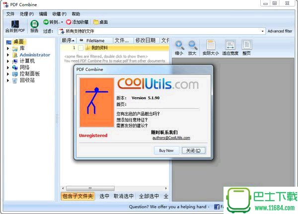 PDF合并软件CoolUtils PDF Combine 5.1.94 中文免费版下载