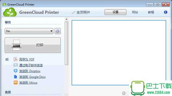 虚拟打印机软件GreenCloud Printer 7.7.9.0 中文免费版下载