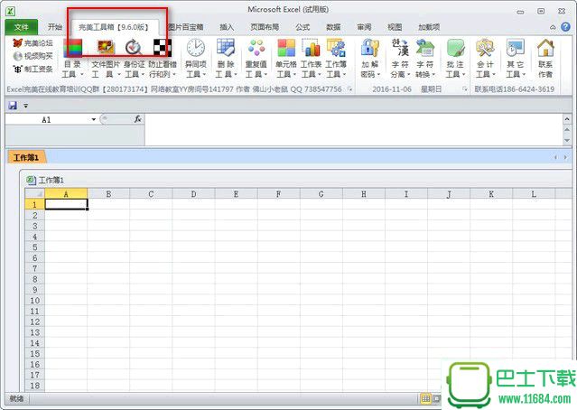 Excel完美工具箱 9.6.0 免费版下载