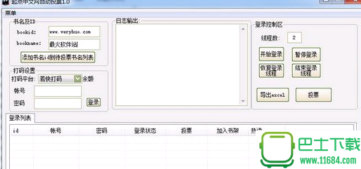 起点中文网自动投票软件 1.1 最新免费版下载