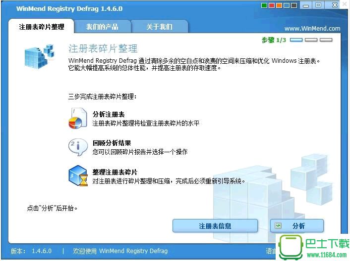 注册表整理WinMend Registry Defrag 2.0.0.0 中文免费版下载