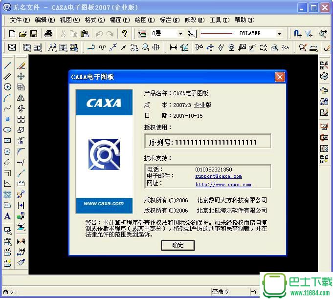 CAXA电子图版企业版2007 v1.0下载