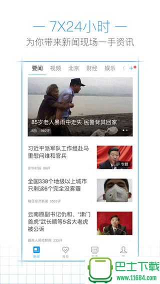 腾讯新闻iOS 5.1.6 官网苹果版下载