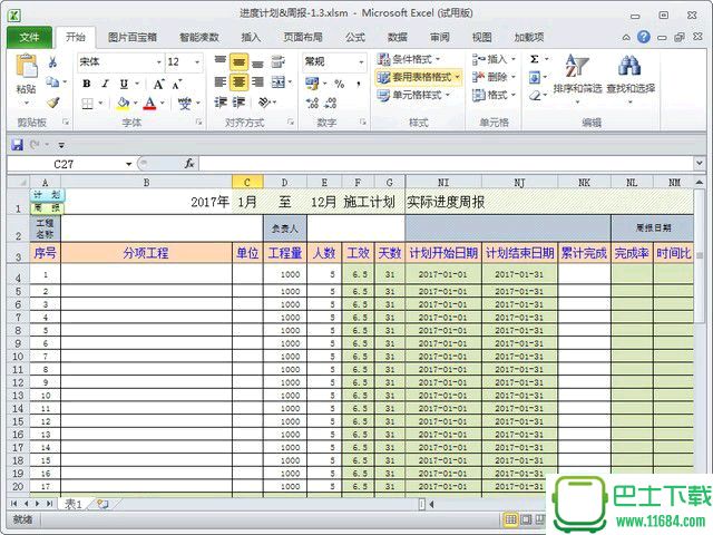 Excel施工进度表模板 2016 免费版下载