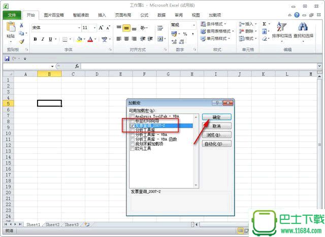 Excel发票批量查询系统 2016 免费版下载