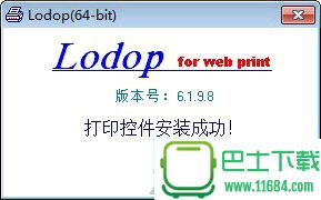 Lodop打印控件 6.1.9.8 官方最新版下载