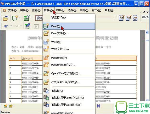 PDF转Excel软件PDF2XL 4.12 中文免费版下载