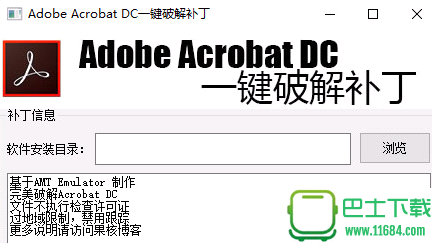 Adobe Acrobat DC一键破解补丁 1.0 绿色版下载