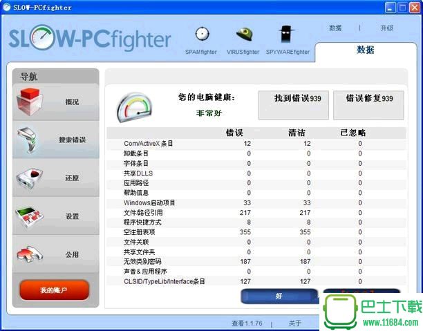 注册表清理工具SLOW PCfighter 2.1.22.0 破解免费版下载