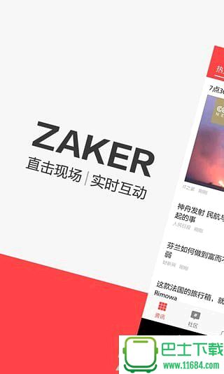 ZAKER（新闻阅读）8.3.0 安卓版下载