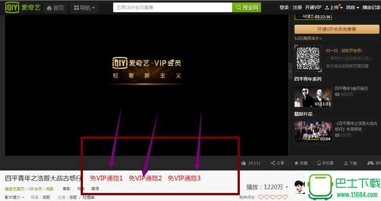 VIP视频免费观看插件（一个小插件搞定VIP）下载