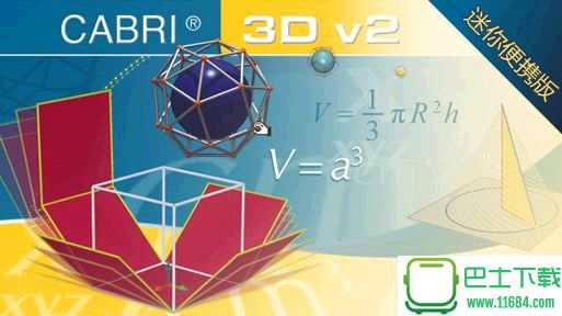 Cabri 3D 2.1.2 迷你便携版（国际领先的动态立体几何软件】）下载
