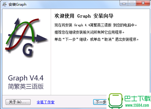 Graph 4.4 简繁英三语版（专门绘制函数图形的数学软件）下载