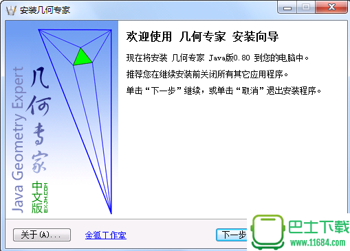 几何专家 Java版 0.80 中文版（能自动推理，含1600个实例）下载