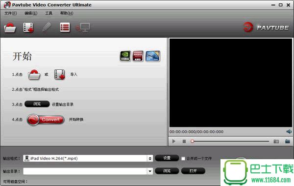 高清视频转换器pavtube video converter 4.8.6.8 中文注册版