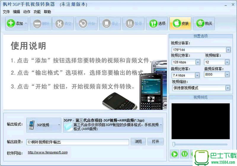 枫叶3GP手机视频转换器 v11.7.5.0 官方最新版下载