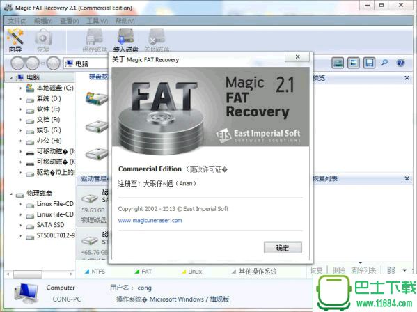 免费数据恢复下载-免费数据恢复软件Magic FAT Recovery 2.3 中文绿色版下载very