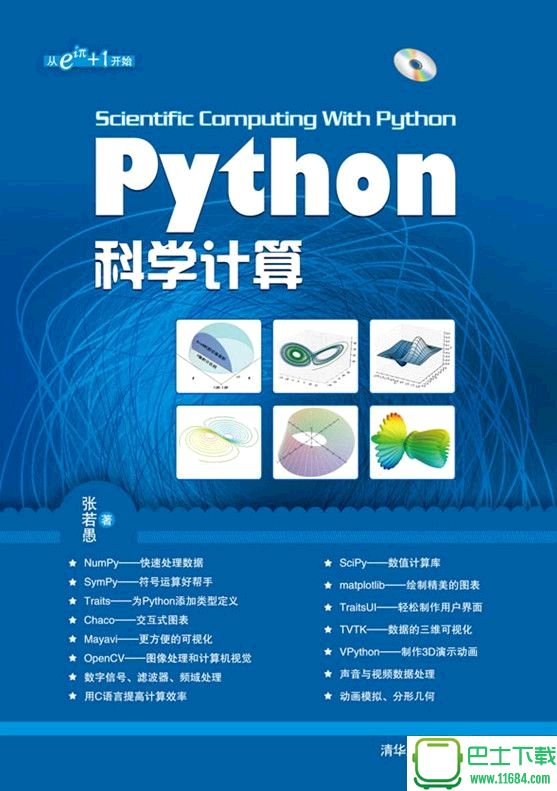 python科学计算（pdf格式）下载（该资源已下架）