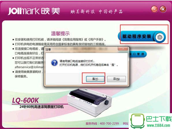 映美lq-600k打印机驱动 官方最新版下载