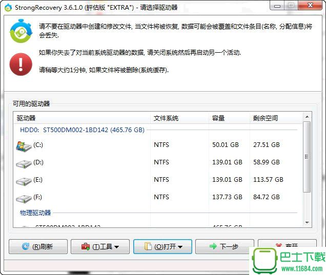 硬盘数据恢复软件StrongRecovery 3.8.5.0 官方中文免费版下载
